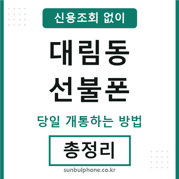 대림동선불폰