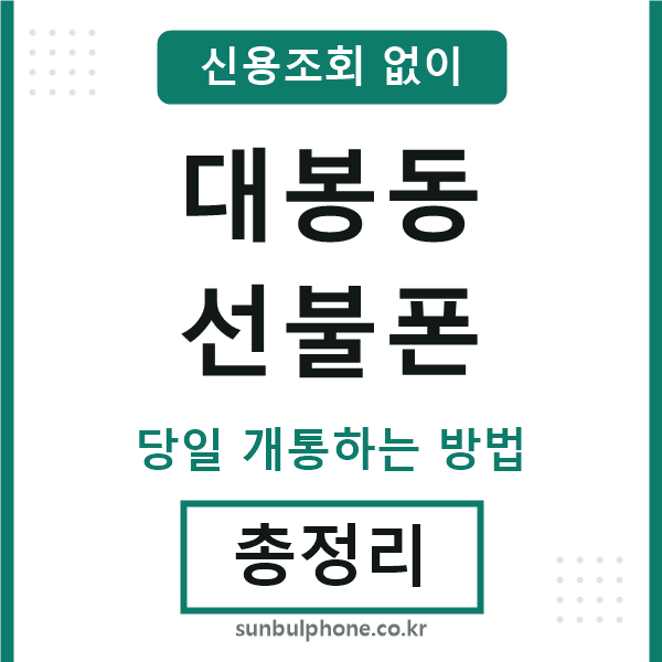 대봉동선불폰