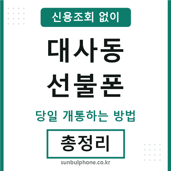 대사동선불폰