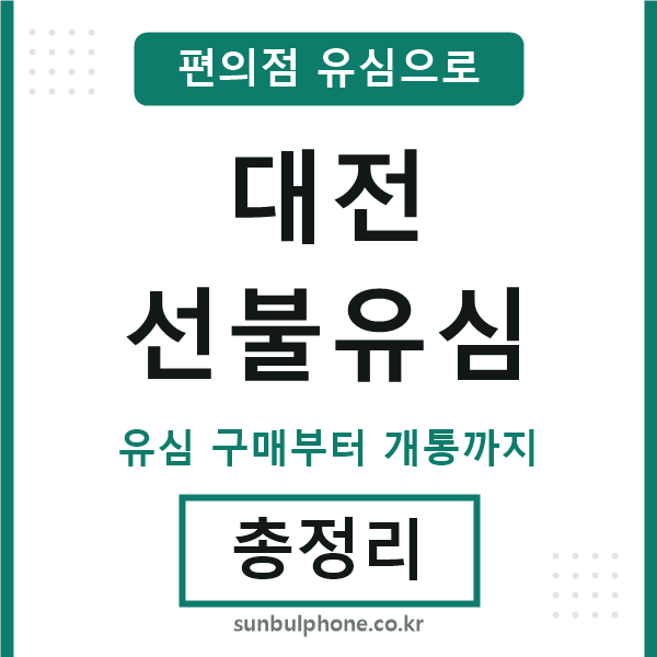 대전선불유심