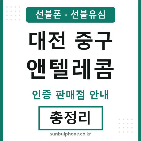 대전중구엔텔레콤