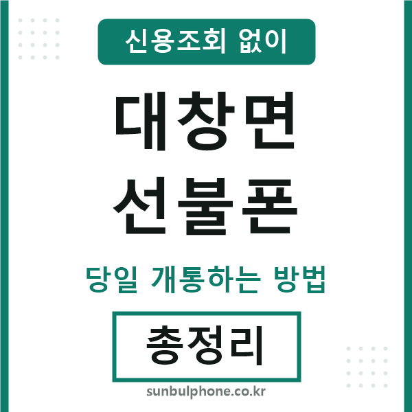 대창면선불폰