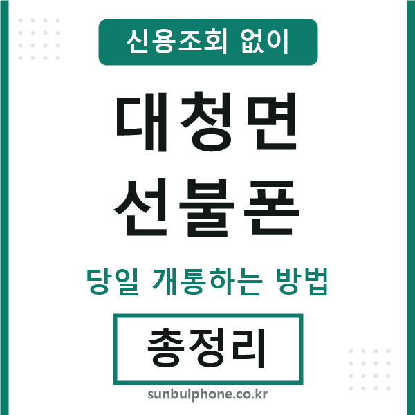 대청면선불폰