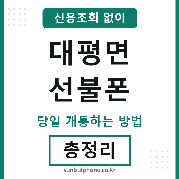 대평면선불폰