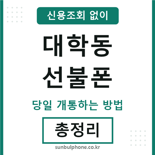 대학동선불폰