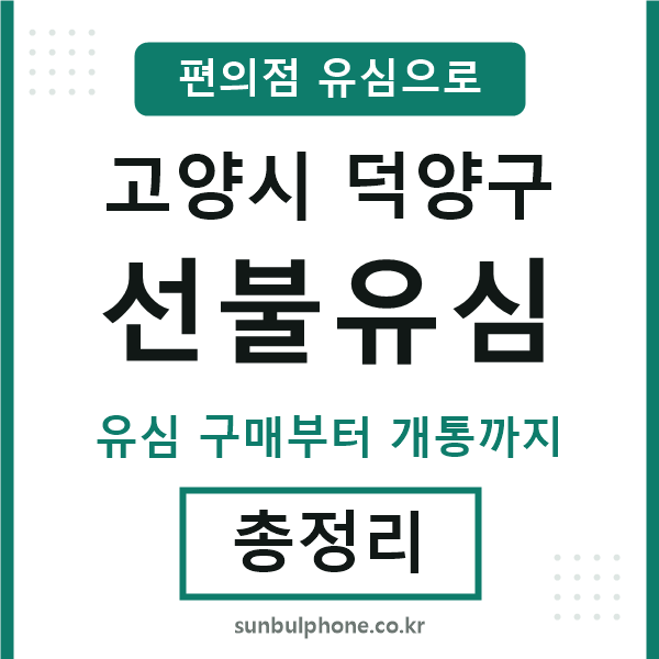 덕양선불유심