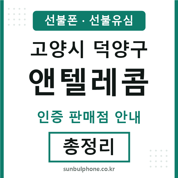 덕양구엔텔레콤