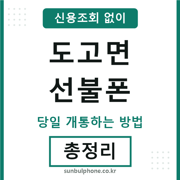 도고면선불폰