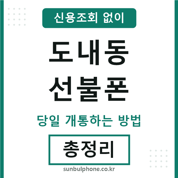 도내동선불폰