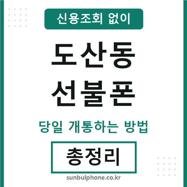 도산동선불폰