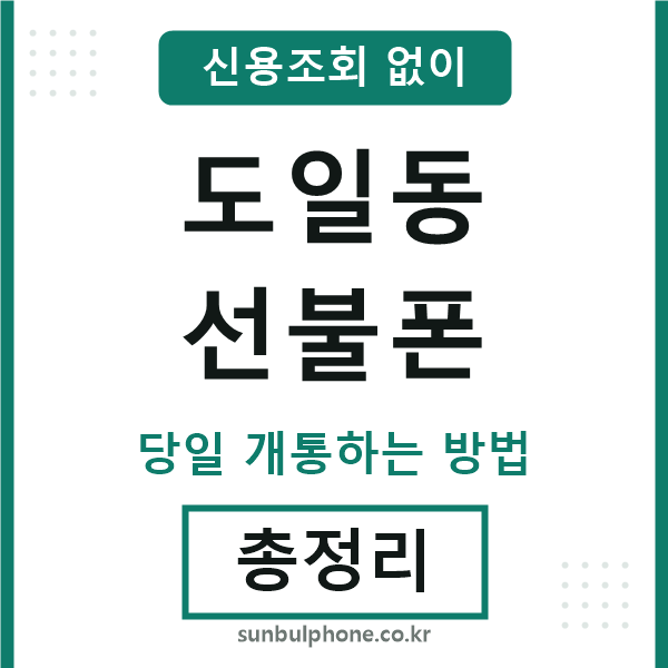 도일동선불폰