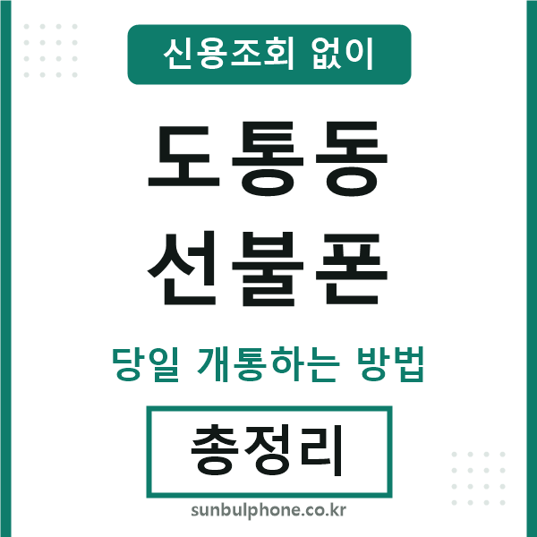 도통동선불폰