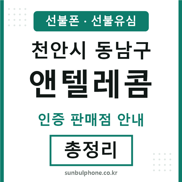 동남구엔텔레콤