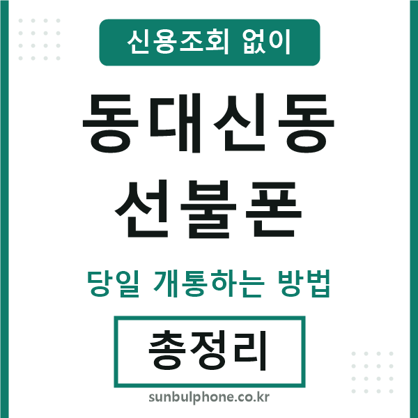동대신동선불폰