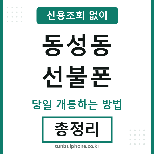 동성동선불폰