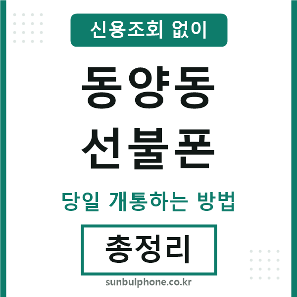 동양동선불폰