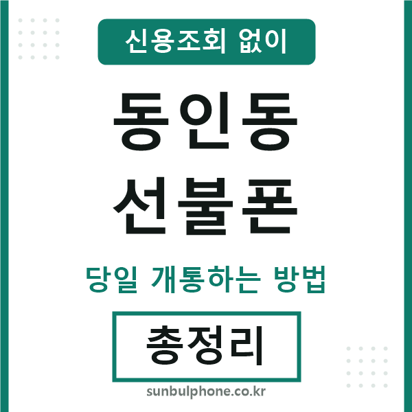 동인동선불폰