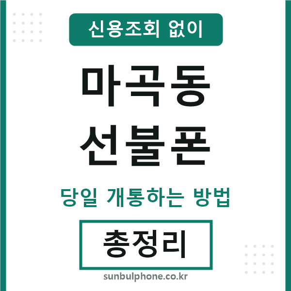 마곡동선불폰