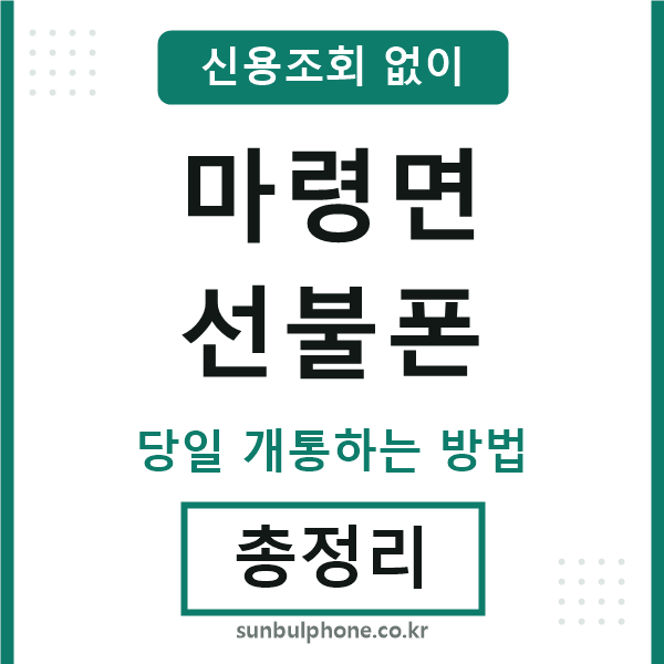 마령면선불폰