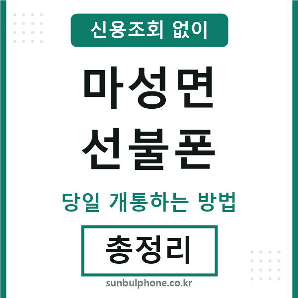 마성면선불폰