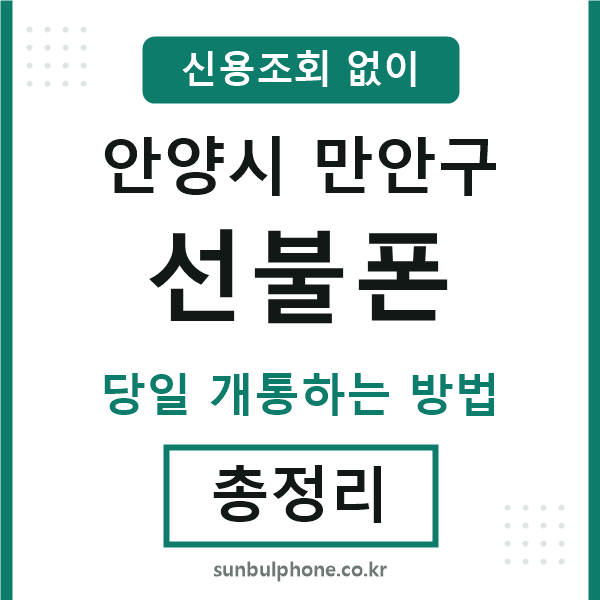 만안구선불폰