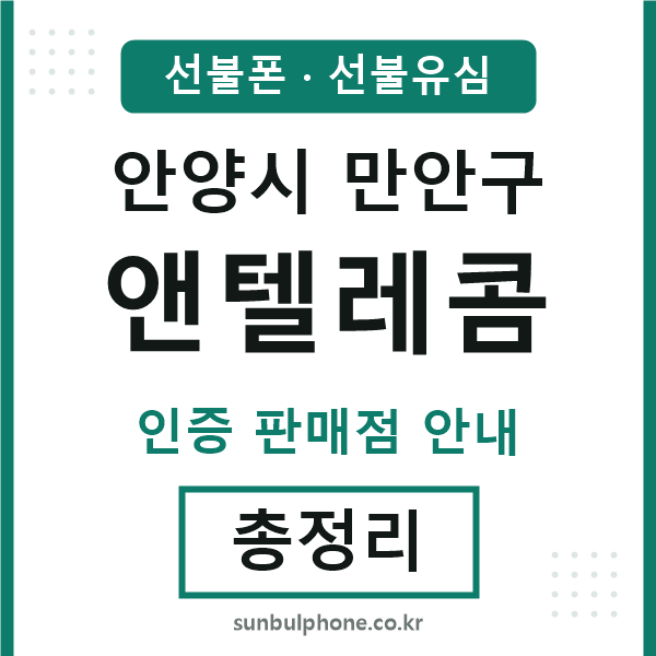 만안구엔텔레콤