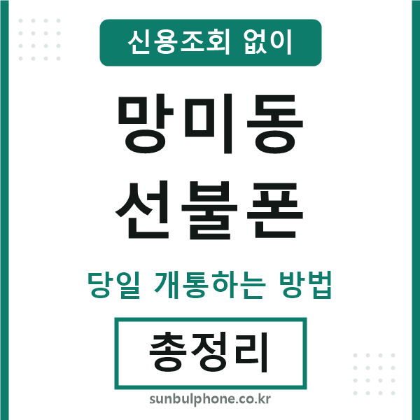 망미동선불폰