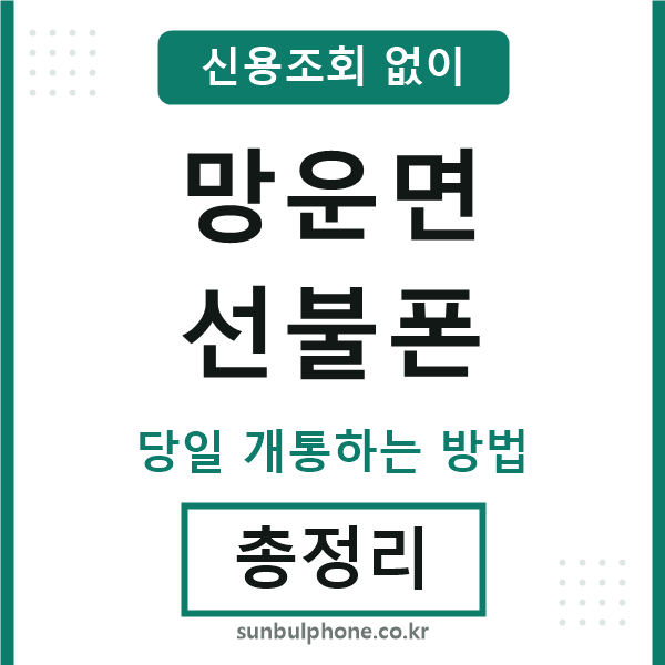망운면선불폰