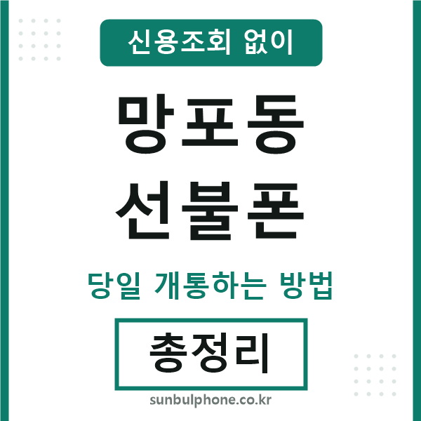 망포동선불폰