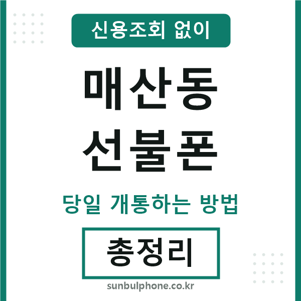 매산동선불폰