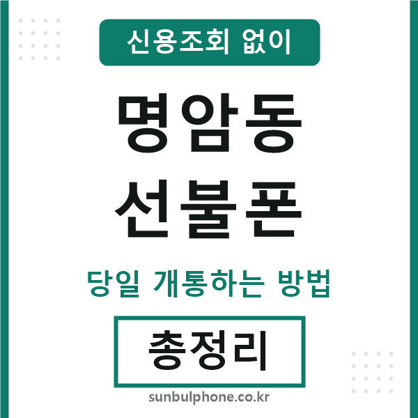 명암동선불폰