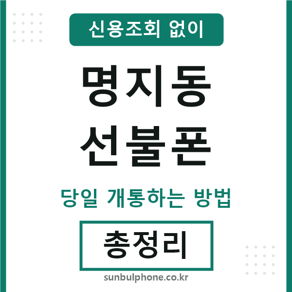 명지동선불폰