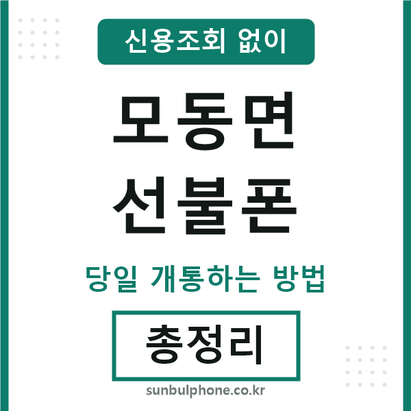 모동면선불폰