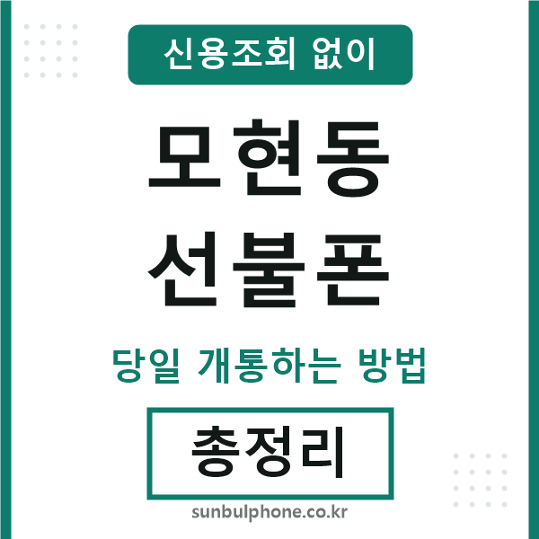 모현동선불폰