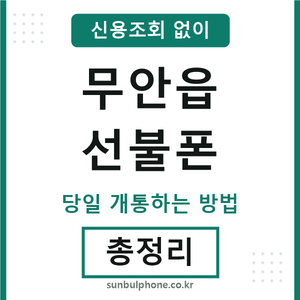 무안읍선불폰