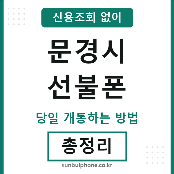 문경시선불폰