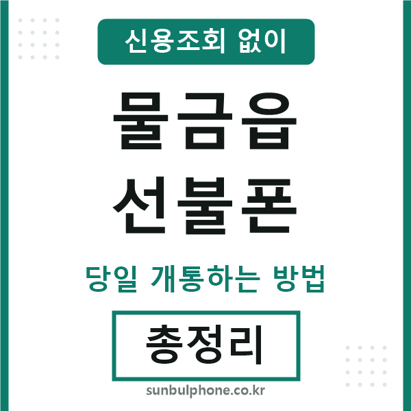 물금읍선불폰