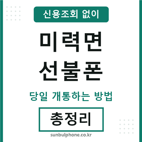 미력면선불폰
