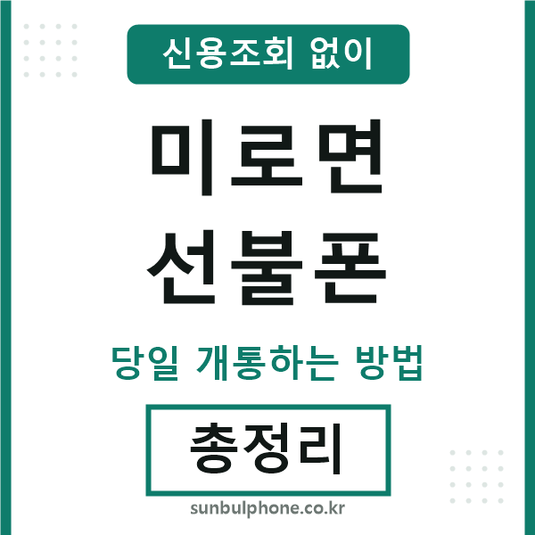 미로면선불폰
