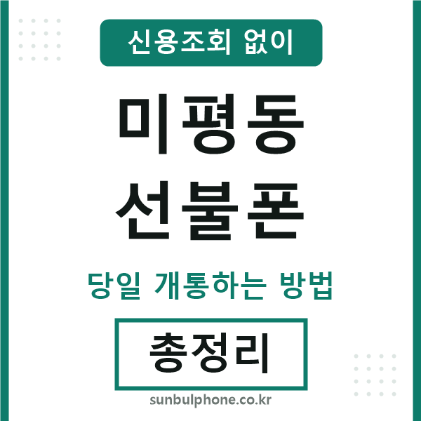 미평동선불폰