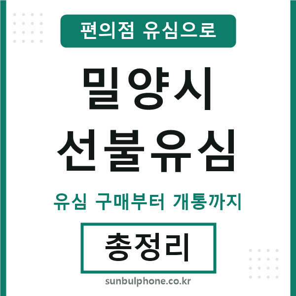 밀양시선불유심