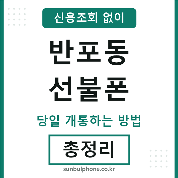 반포동선불폰
