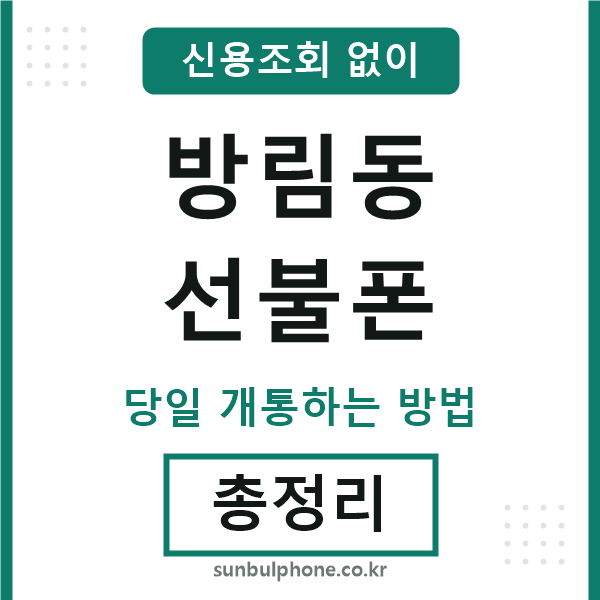방림동선불폰