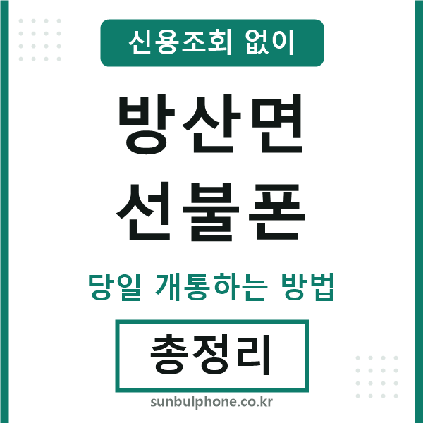 방산면선불폰