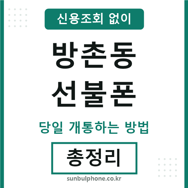 방촌동선불폰
