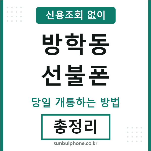 방학동선불폰