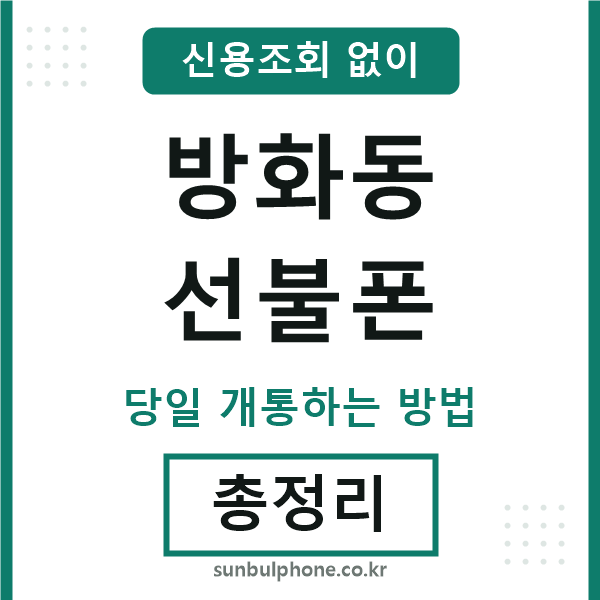 방화동선불폰