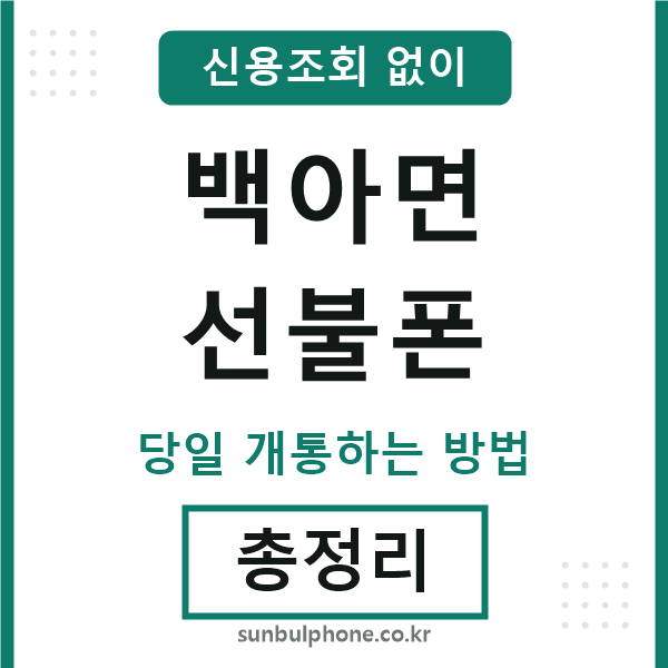 백아면선불폰