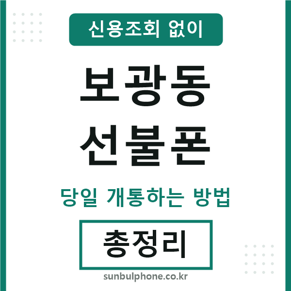 보광동선불폰