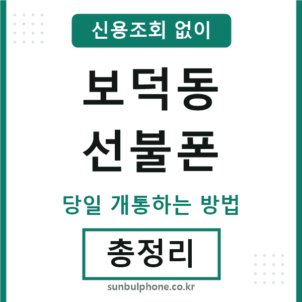 보덕동선불폰